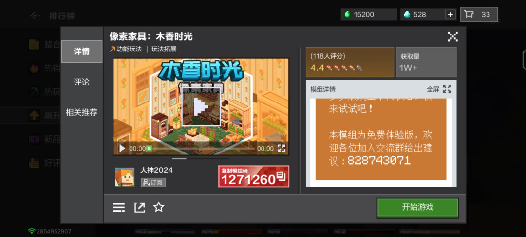 搜同名先出300钻山寨版，免费版要输“码”才能找到：网易版《我的世界》组件商城捋完，4条路线和3种别花的钱