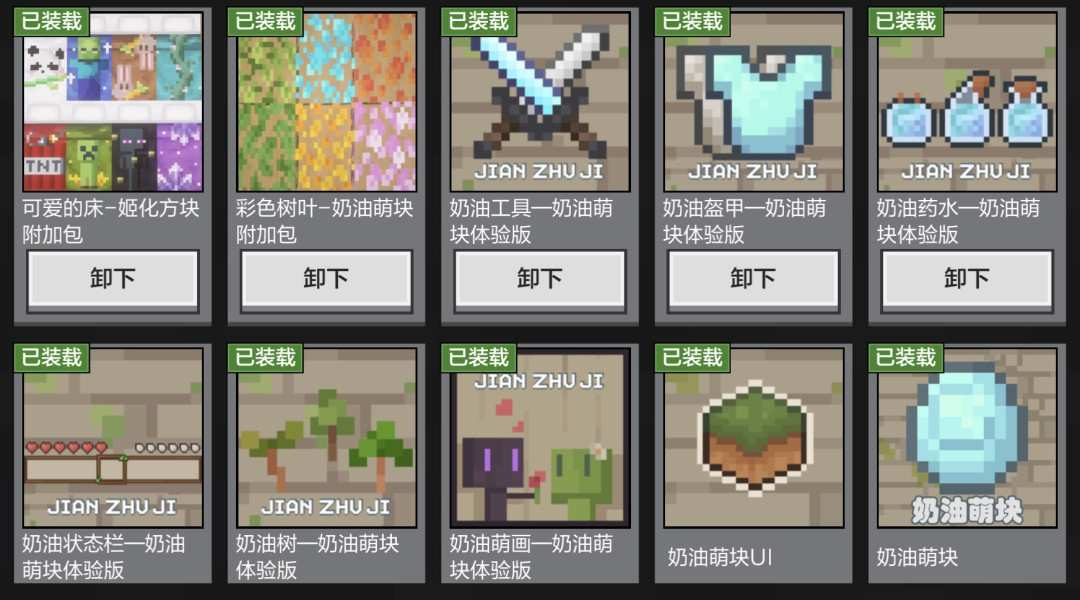 搜同名先出300钻山寨版，免费版要输“码”才能找到：网易版《我的世界》组件商城捋完，4条路线和3种别花的钱
