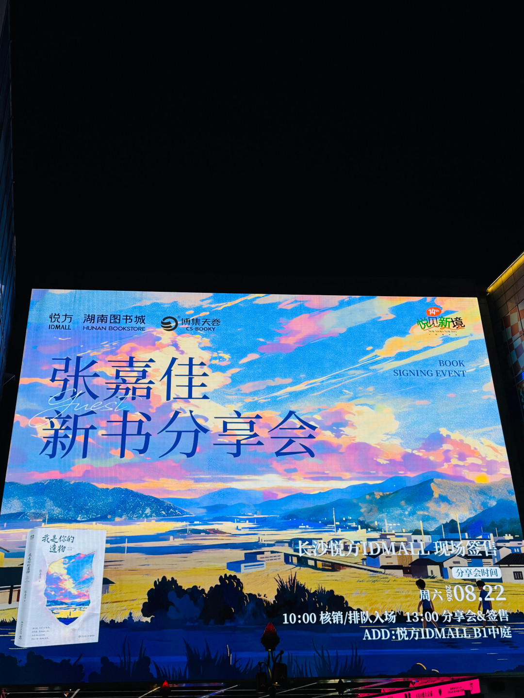 《从你的全世界路过》今年十周年,张嘉佳也回来了:四部曲终章《我是你的遗物》值不值得读,签售要不要追?