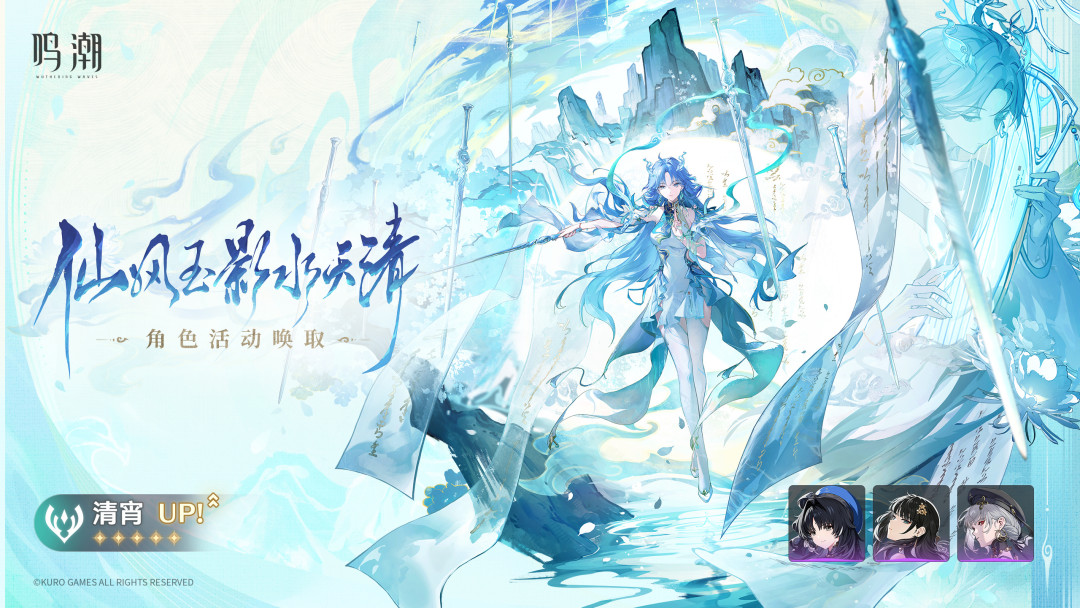 《鸣潮》清宵上线5天,与达妮娅同期卡池流水比5:1:9月10日前,把这三笔账算清