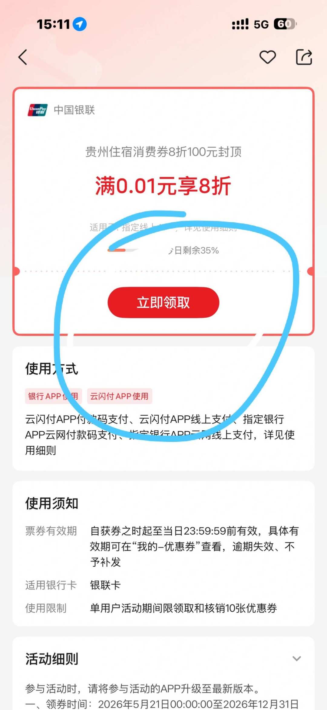 “今天才发现贵州住宿还有补贴,可惜昨天没仔细看,当了冤大头”:暑期、国庆订住宿前,先把这份官方优惠领了