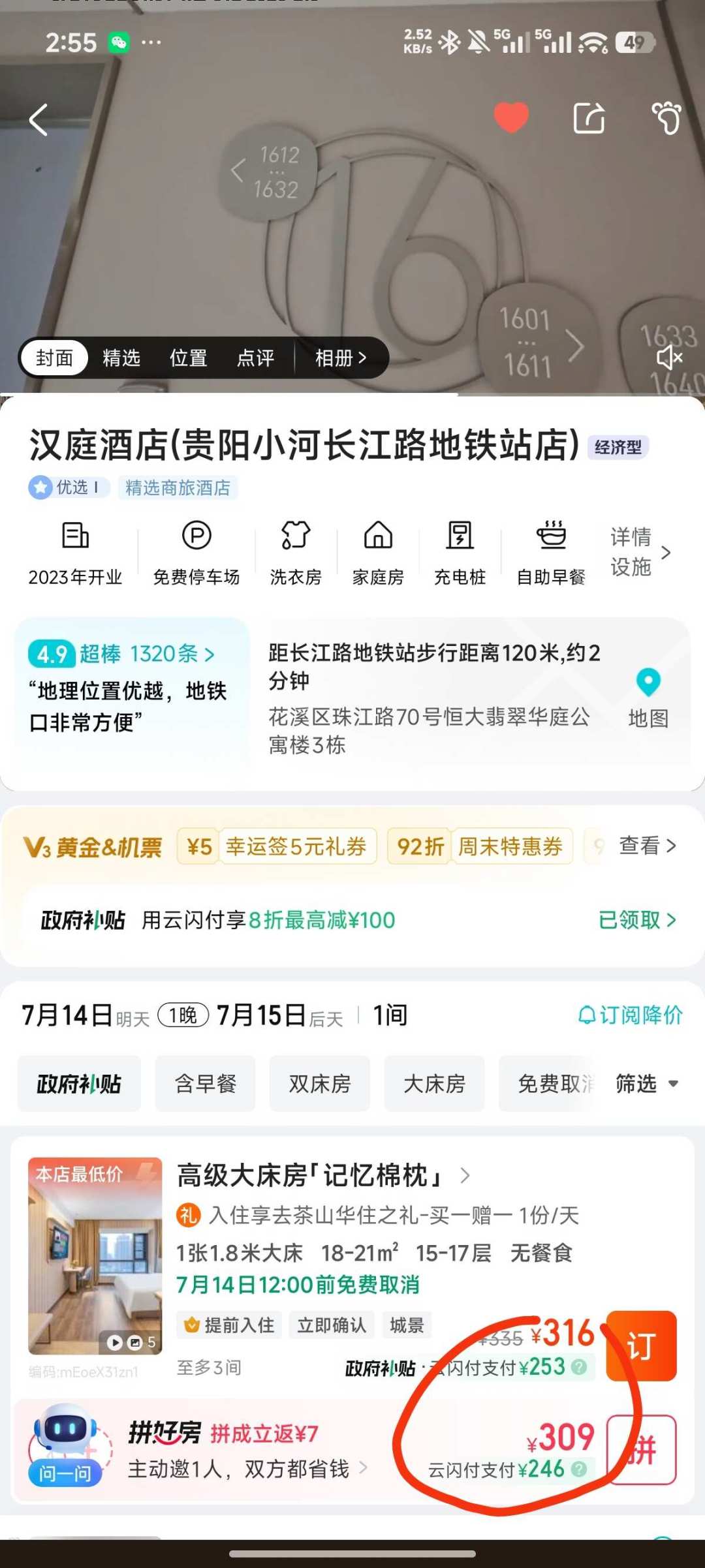 “今天才发现贵州住宿还有补贴,可惜昨天没仔细看,当了冤大头”:暑期、国庆订住宿前,先把这份官方优惠领了