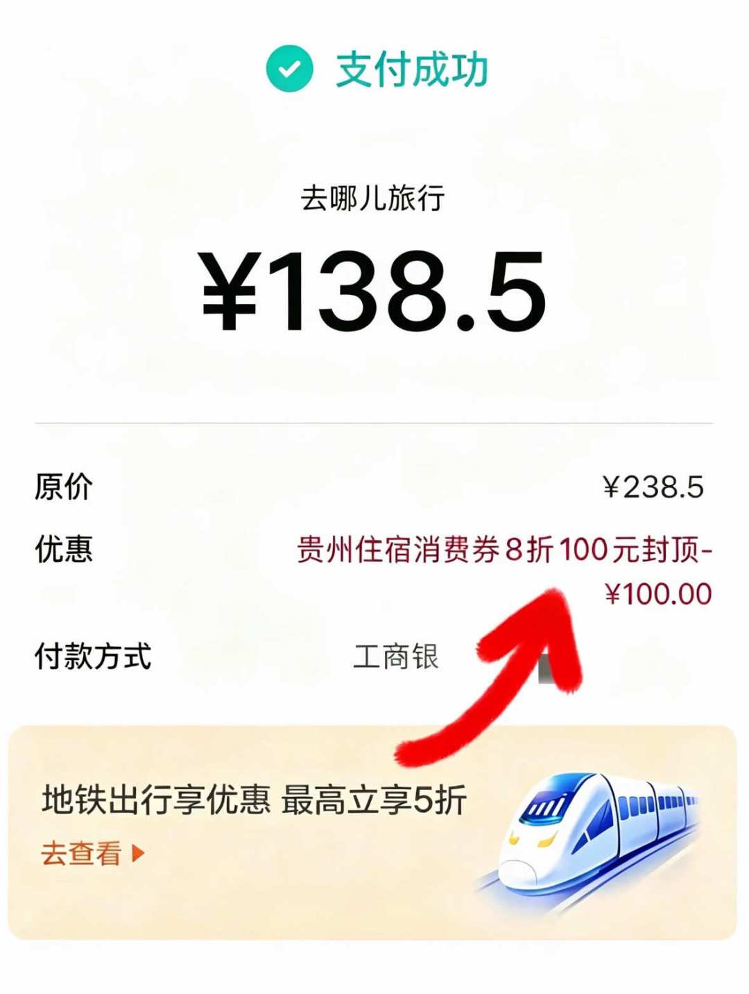 “今天才发现贵州住宿还有补贴,可惜昨天没仔细看,当了冤大头”:暑期、国庆订住宿前,先把这份官方优惠领了