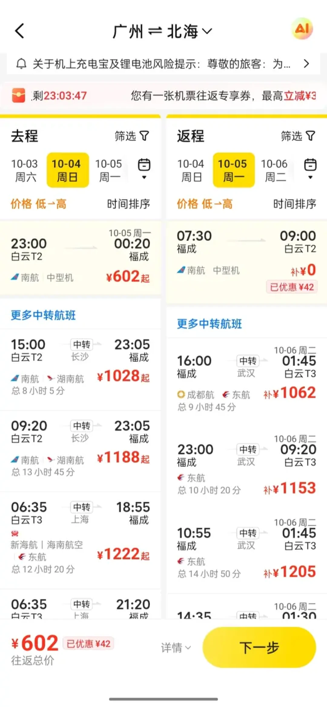 「请3休13」已有超191万人锁票:中秋国庆13天拆成4个价格段,拼假党下单前先看锁票时机