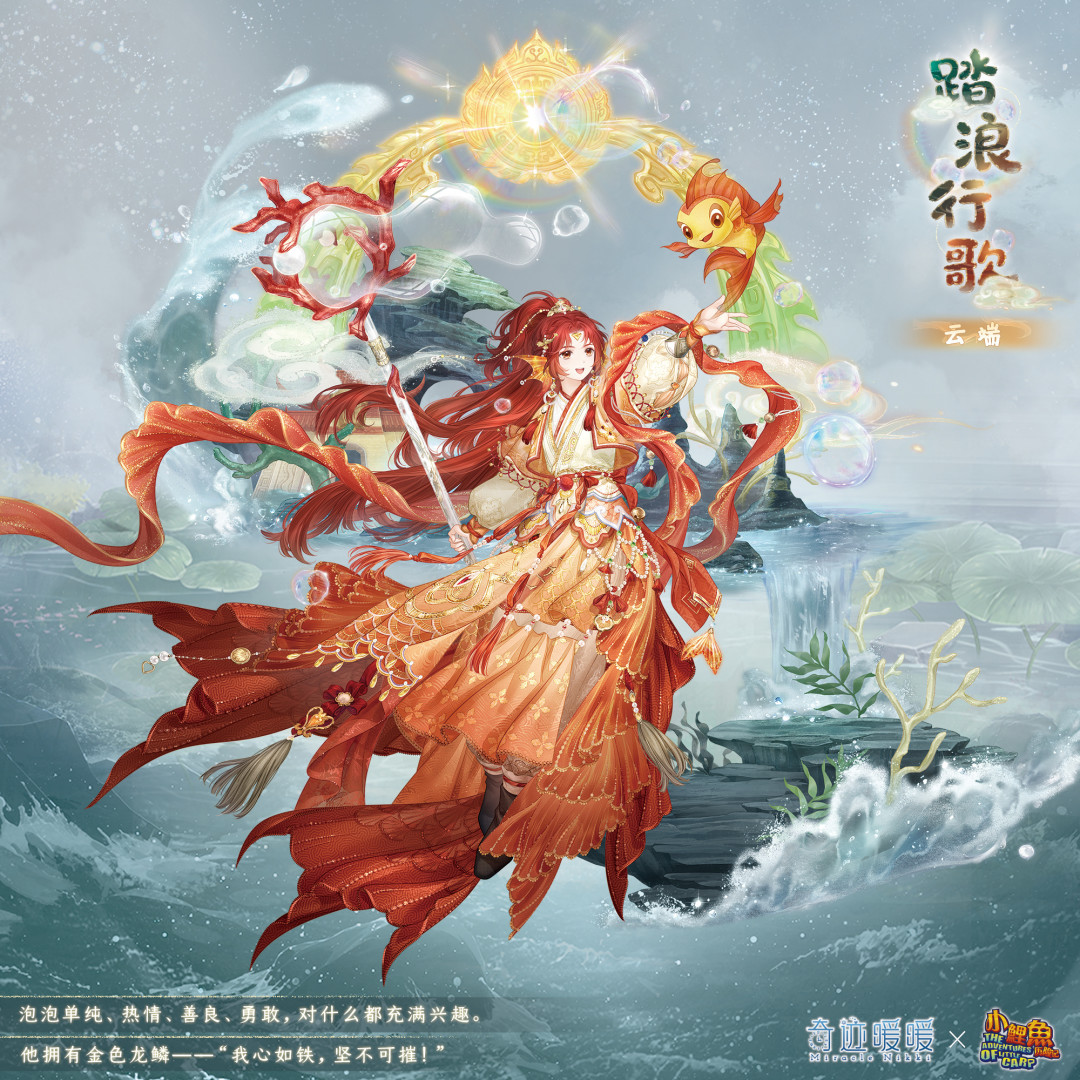 《奇迹暖暖》×《小鲤鱼历险记》联动首日实测:两套混池约6350钻抽齐,癞皮蛇最低50元——花钱前先算清这四笔账