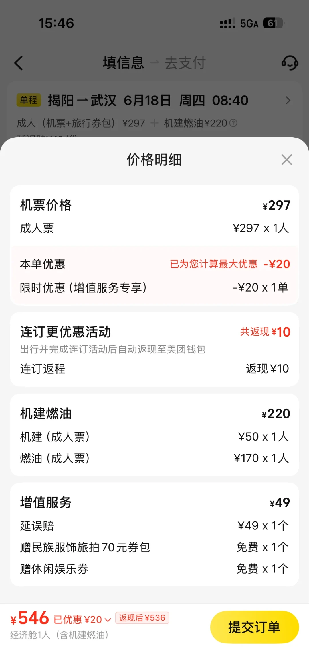 「请3休13」已有超191万人锁票:中秋国庆13天拆成4个价格段,拼假党下单前先看锁票时机