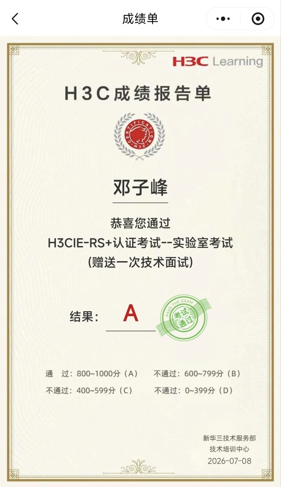 翻了50多篇讲H3C认证的帖子,一半是培训机构广告,滤完剩下一本账、三条硬规则、三个问题