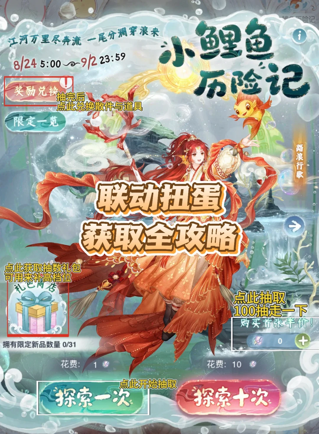 《奇迹暖暖》×《小鲤鱼历险记》联动首日实测:两套混池约6350钻抽齐,癞皮蛇最低50元——花钱前先算清这四笔账