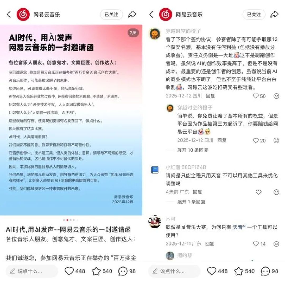 网易云日推4个月被骂上21条:有人被