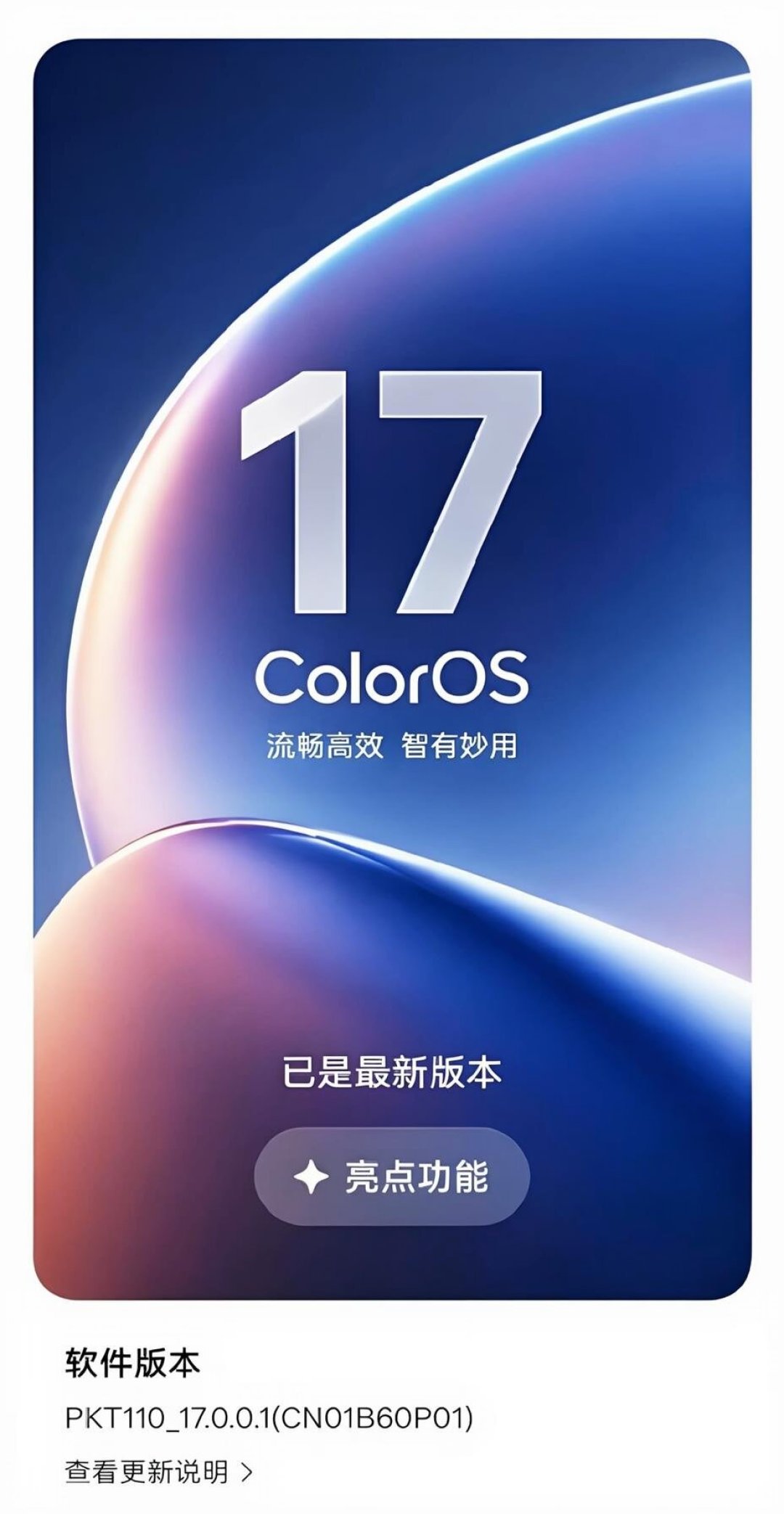 ColorOS 17内测招募，一加15/15T都在名单里：这一版主要是「打地基」，搞清再决定冲不冲