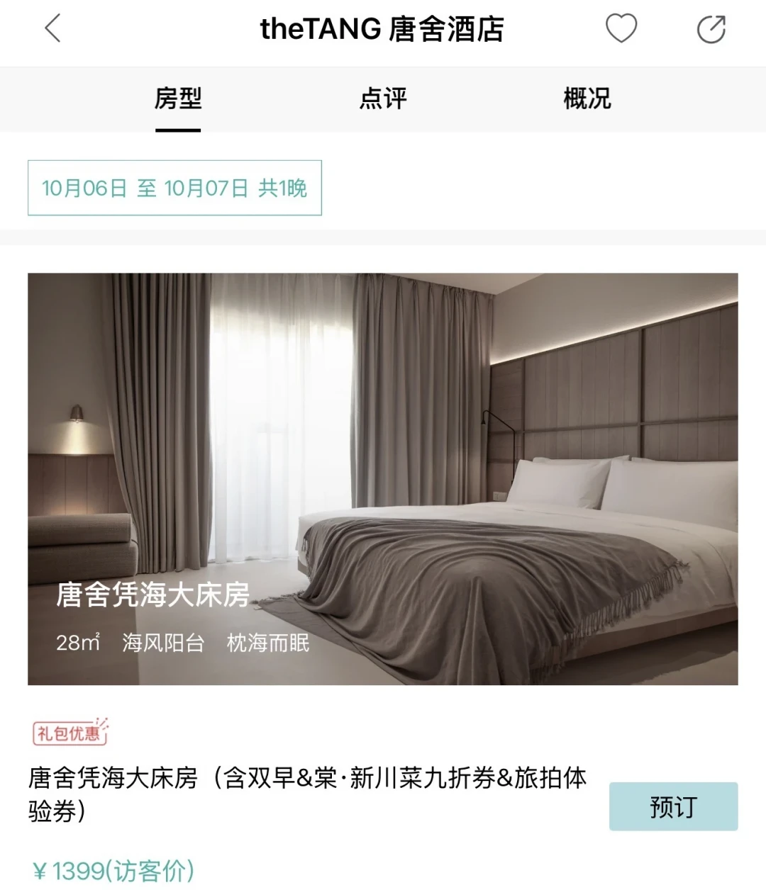 离国庆还有37天,民宿转让帖已经刷屏:别人的割肉单,哪些能捡哪些是坑