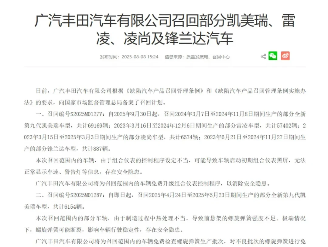 同一个“仪表黑屏”，丰田一年召回了两回：这次全球65.5万辆凯美瑞，国内的分界线在哪