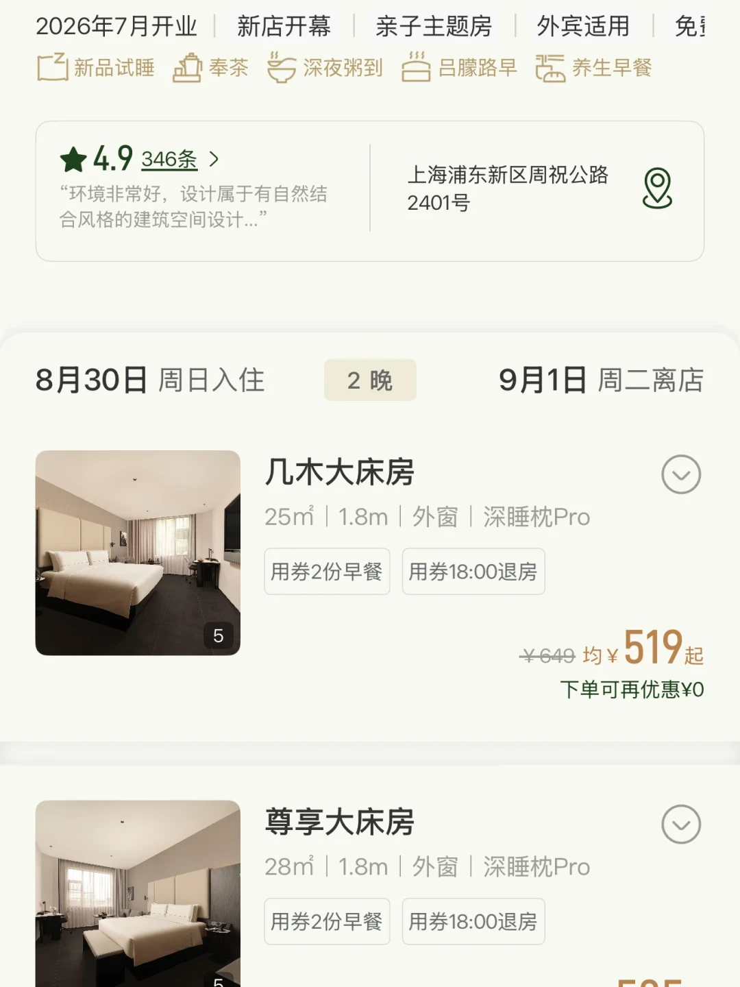 亚朵均价逆势涨到437.9元,评论区却全是“住不起了”:对完Q2财报、降级帖和494条评论,我把差标分档方案整理出来了