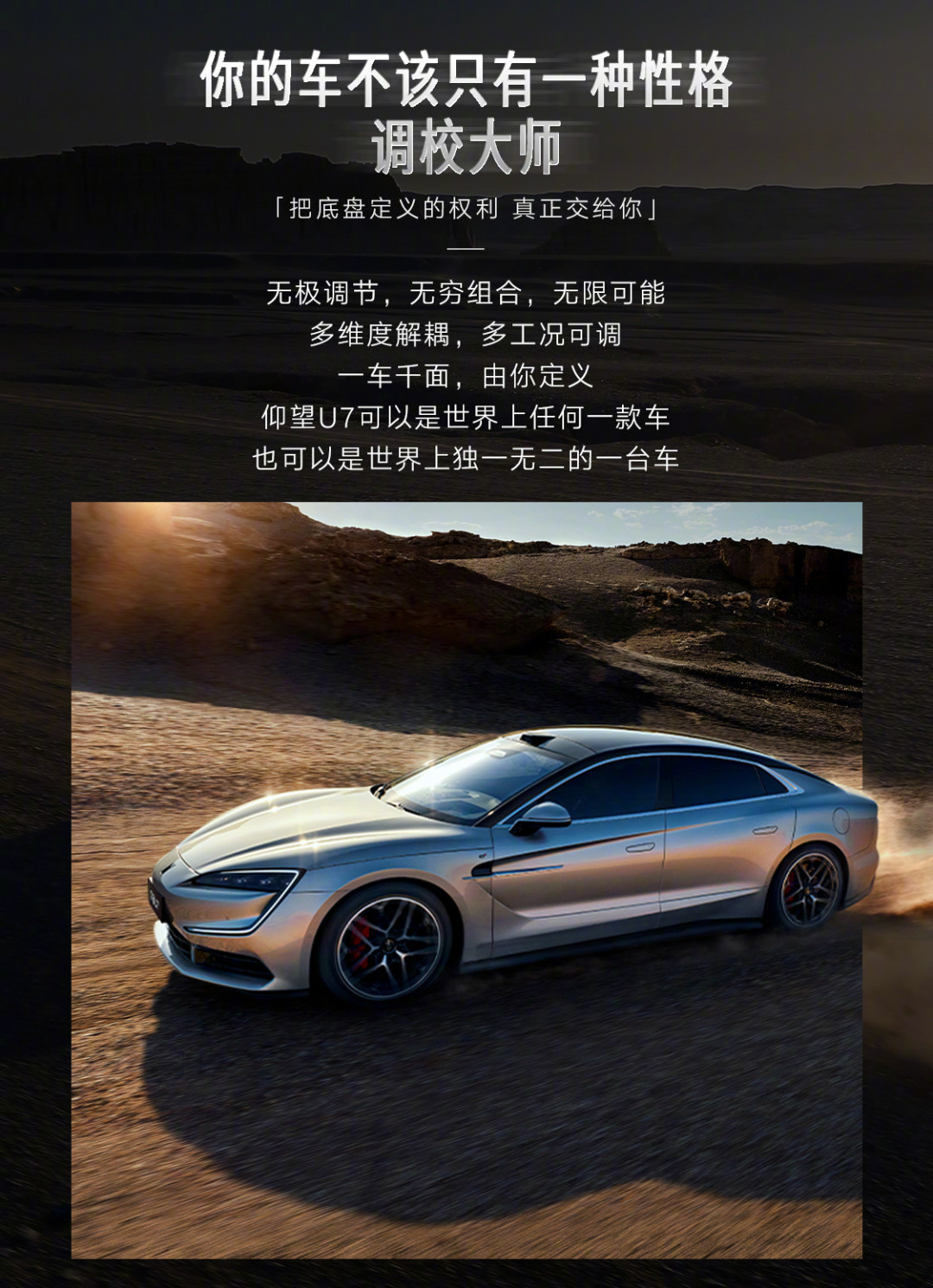 仰望U7上线「调校大师」:悬架阻尼、刚度能无级调节了,这份「底盘定义权」车主真接得住吗