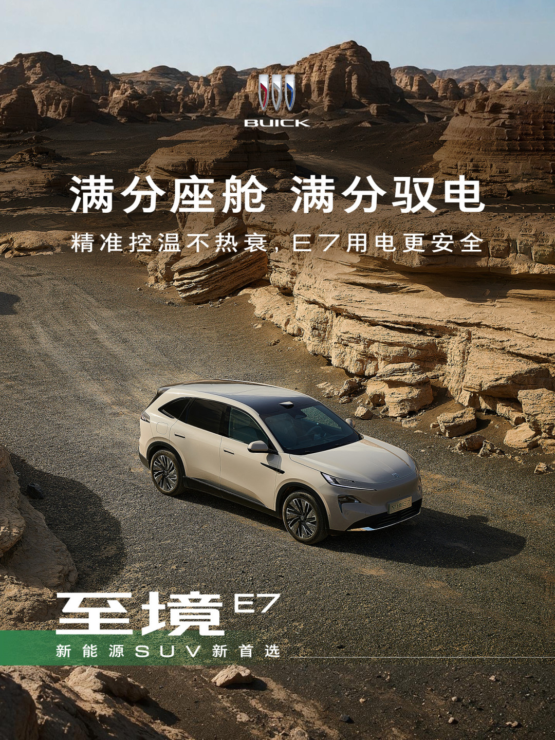 首月交付破万的别克至境E7,现在月销五千上下:2万个家庭用真金白银做的选择,先看透再下单