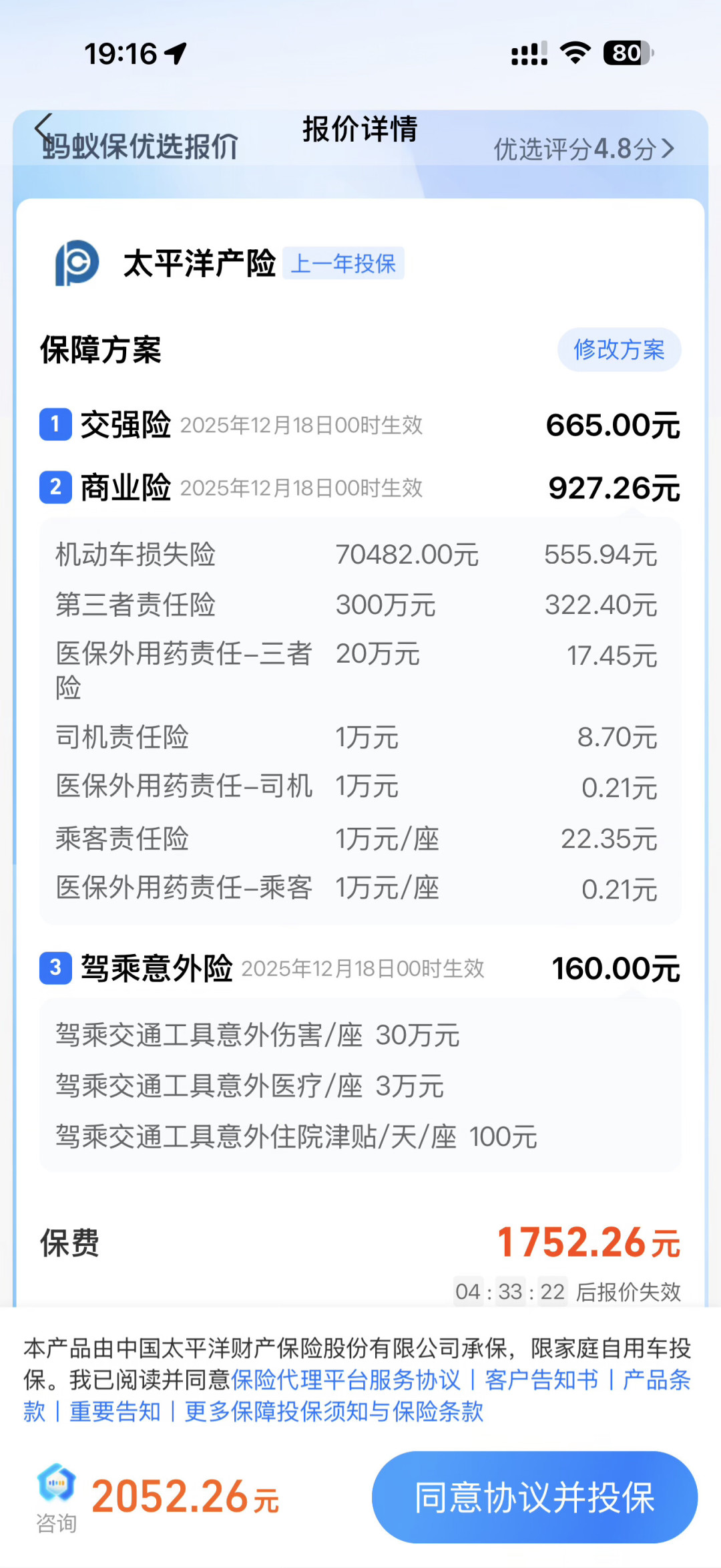 返佣没了，套餐多了：返佣入刑后的首个续保季，报价单里哪些项目能删