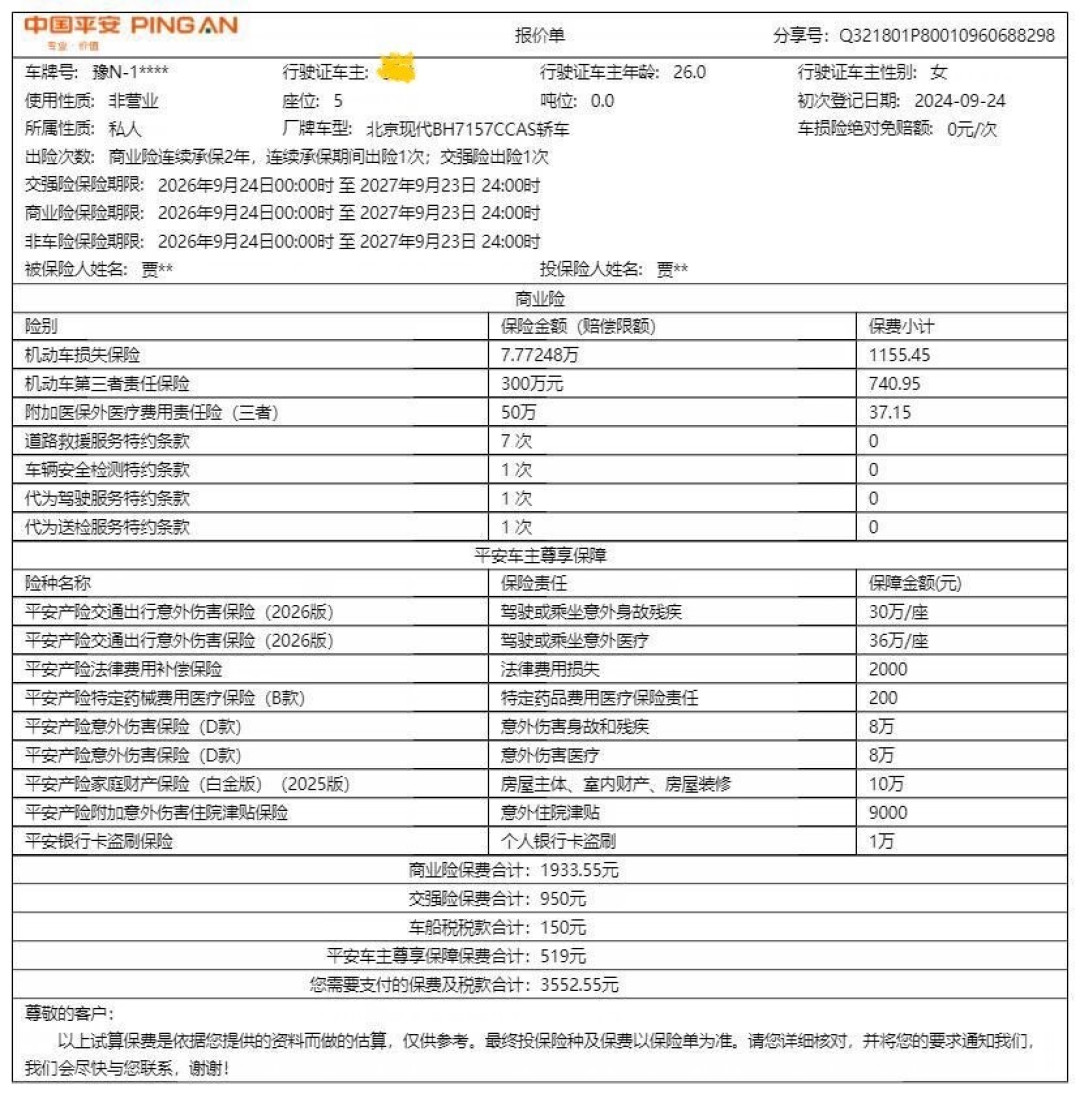 返佣没了，套餐多了：返佣入刑后的首个续保季，报价单里哪些项目能删