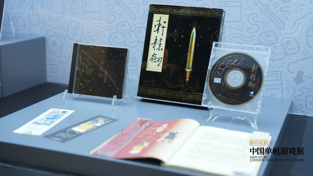 天之痕发售26年,轩辕剑开发档案搬进上海展厅:10月7日闭展,值得去吗