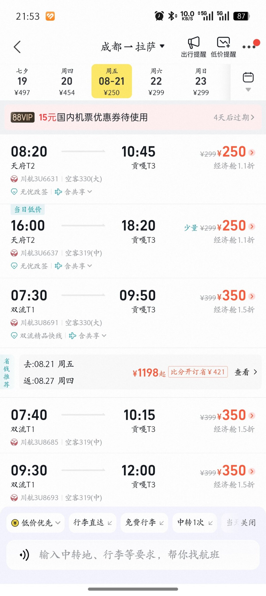 深圳机票暴跌73%、成都出发近腰斩:全年最深的“价格洼地”开了,9月“临期买”能赢“提前买”——但只适合3种人,也只到中秋前