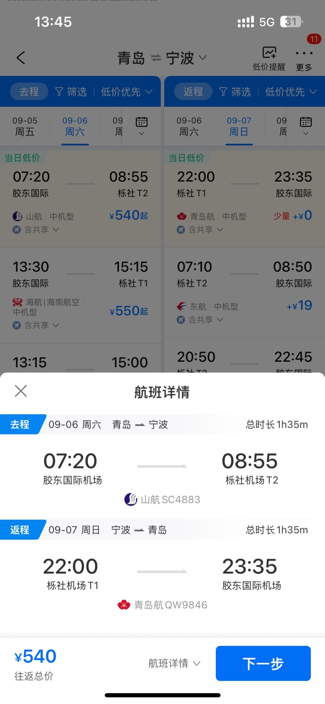 深圳机票暴跌73%、成都出发近腰斩:全年最深的“价格洼地”开了,9月“临期买”能赢“提前买”——但只适合3种人,也只到中秋前