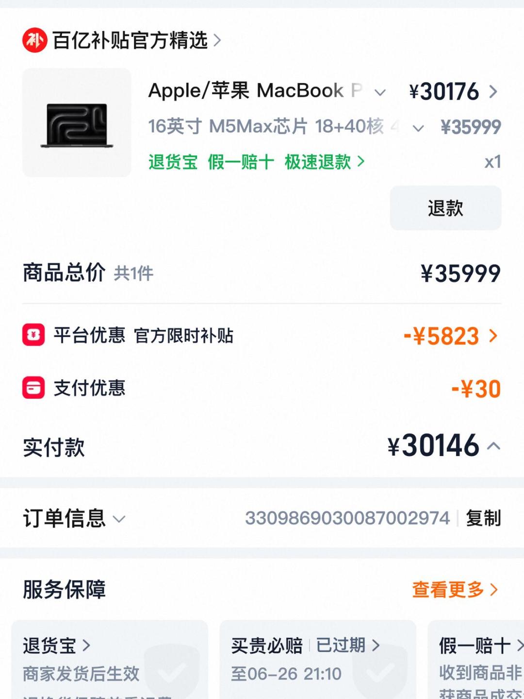 19299元买的涨到28500元,商家不发货:别接那张500元券,先做这三步