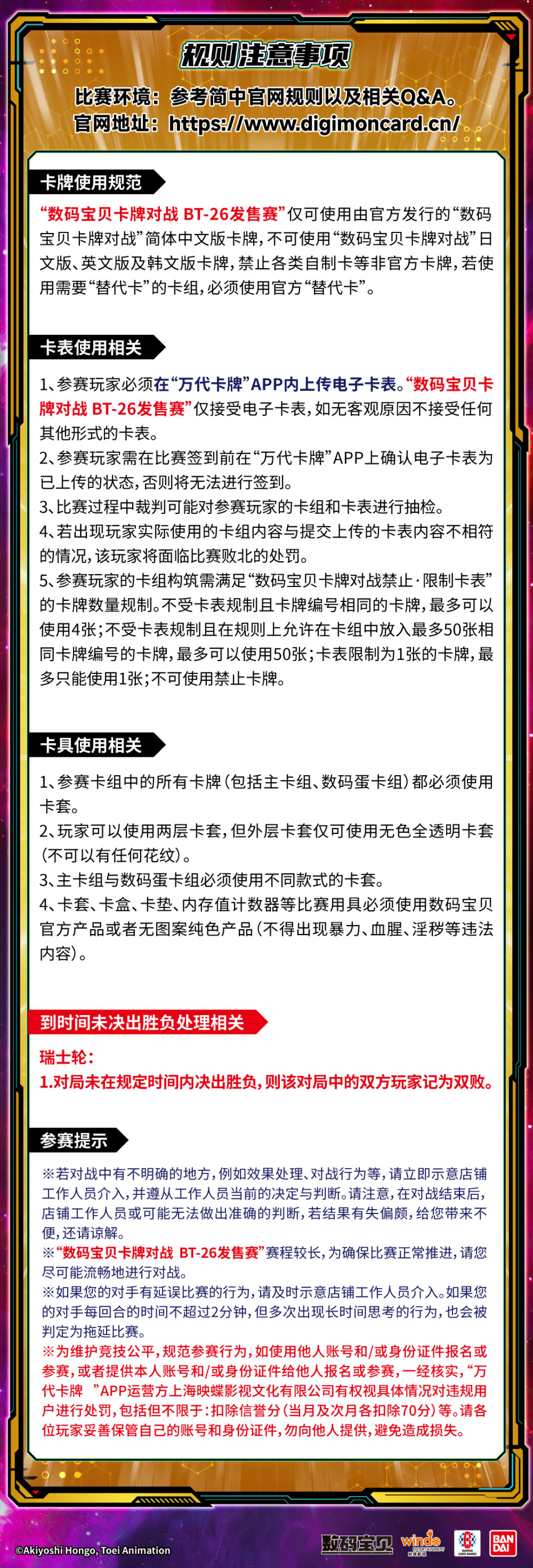 数码宝贝卡牌对战「大九月」全梳理:BT-26发售、新禁限、进化杯第三赛季,回坑玩家从30元开始的入坑账
