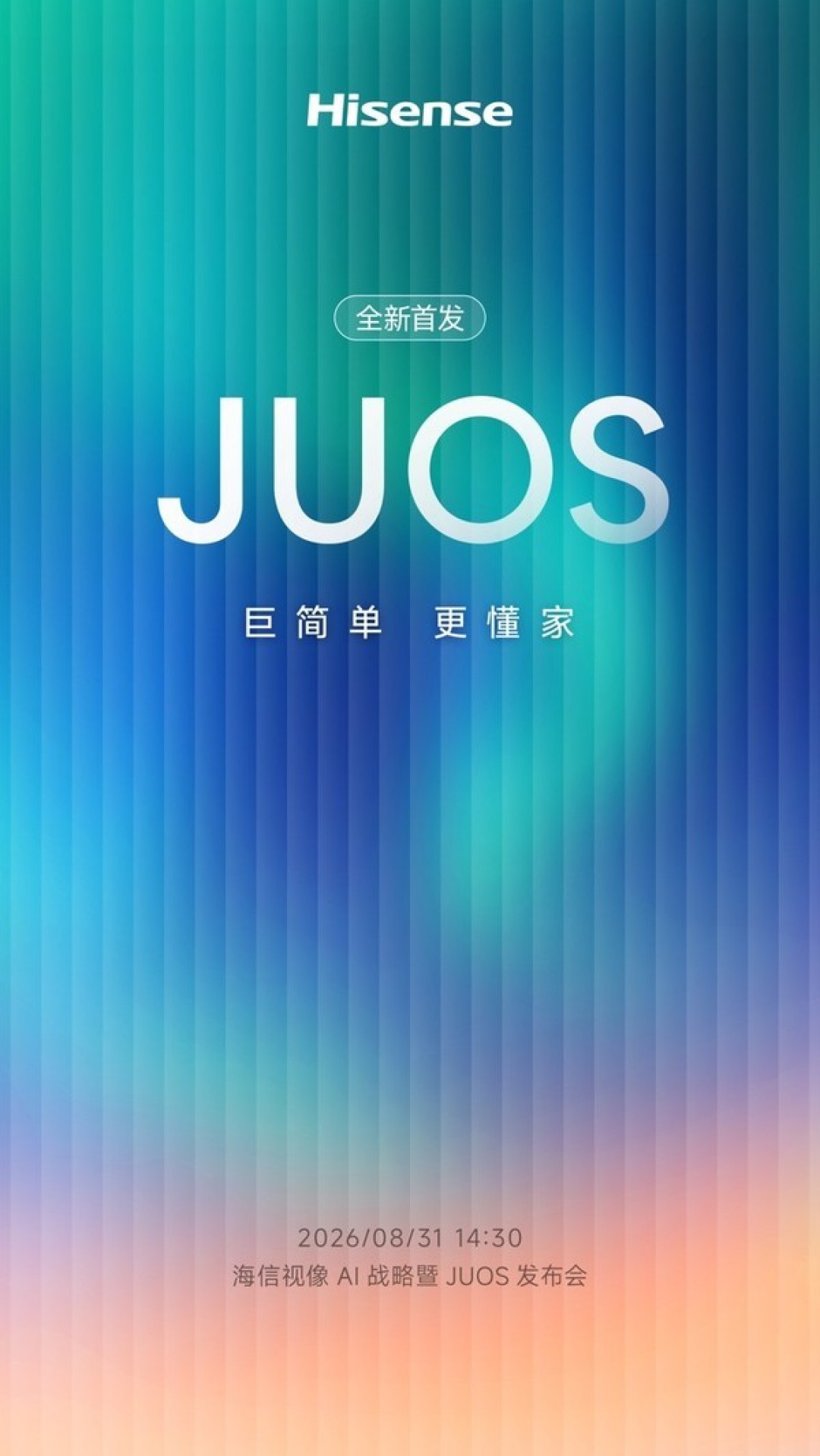 Vidda机主要不要蹲8月31日的JUOS发布会？对完海信官方预告、罗永浩热搜和机主真实吐槽帖，发布会要验证的5个问题一次说清