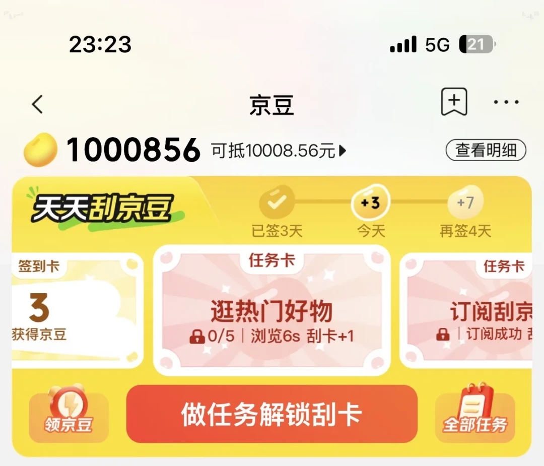 京豆快过期了怎么花才不亏?话费、黄金、外卖,我按一万豆算了一遍
