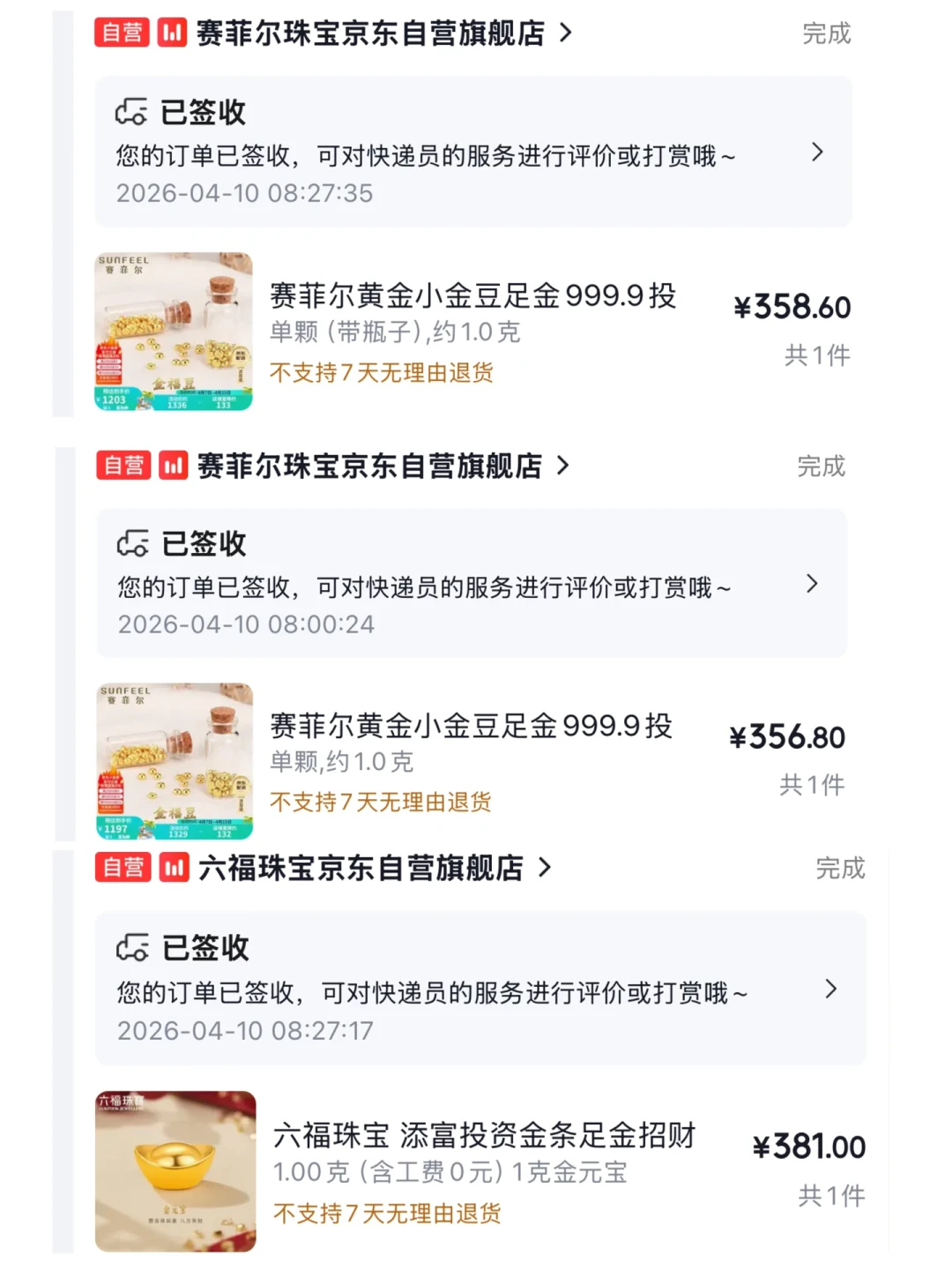 京豆快过期了怎么花才不亏?话费、黄金、外卖,我按一万豆算了一遍