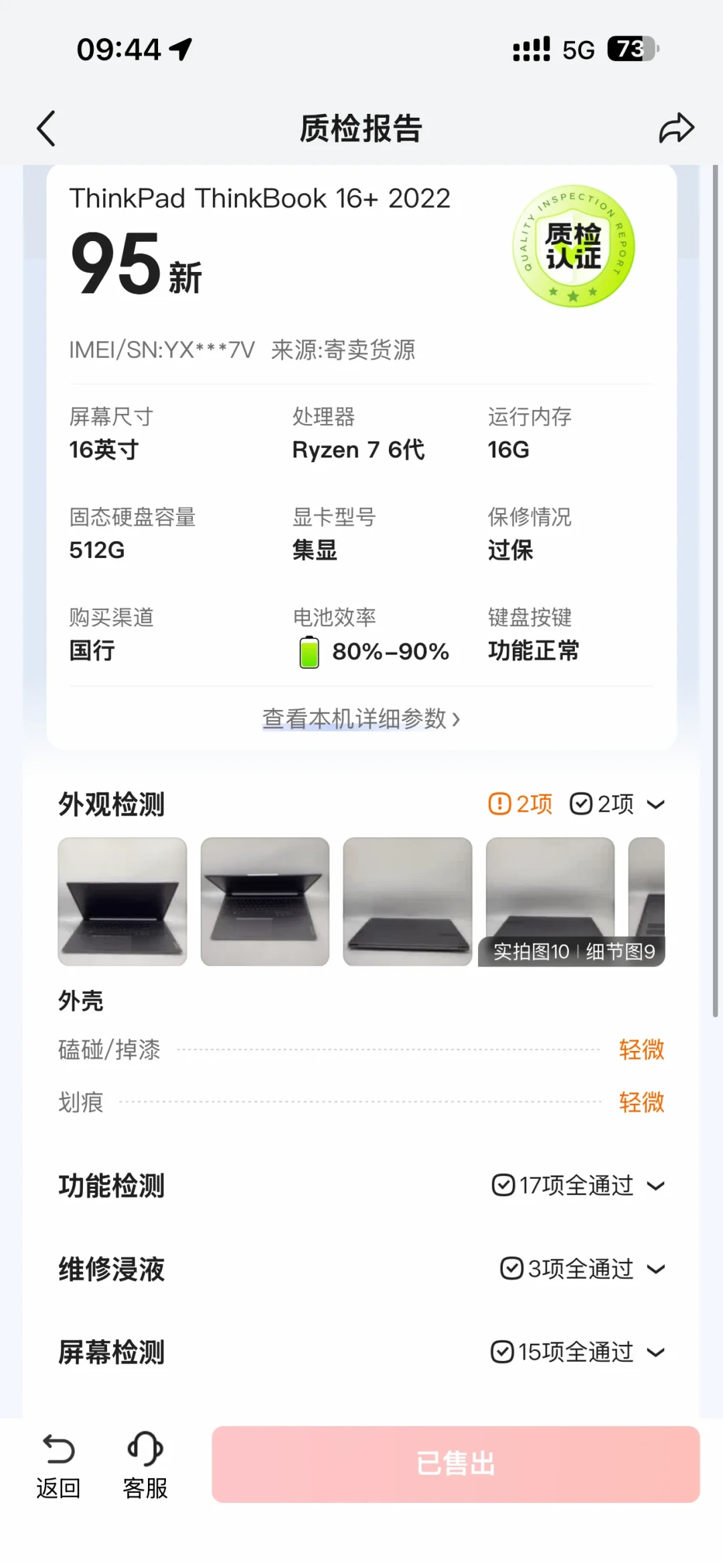 新笔电涨了2000-3800元,二手却不是避风港:对比4条渠道、4类翻车,开学捡漏前先把这30分钟验机做完