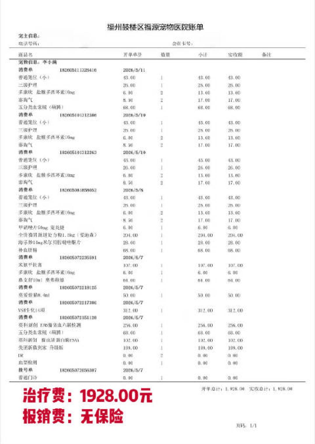 宠物险拒赔不是结局：翻了16个真实纠纷帖，要回钱的人都先做了这一步