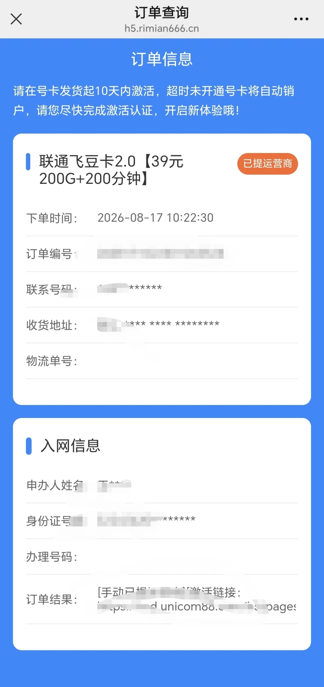 联通低价卡回来了,但很多人卡在