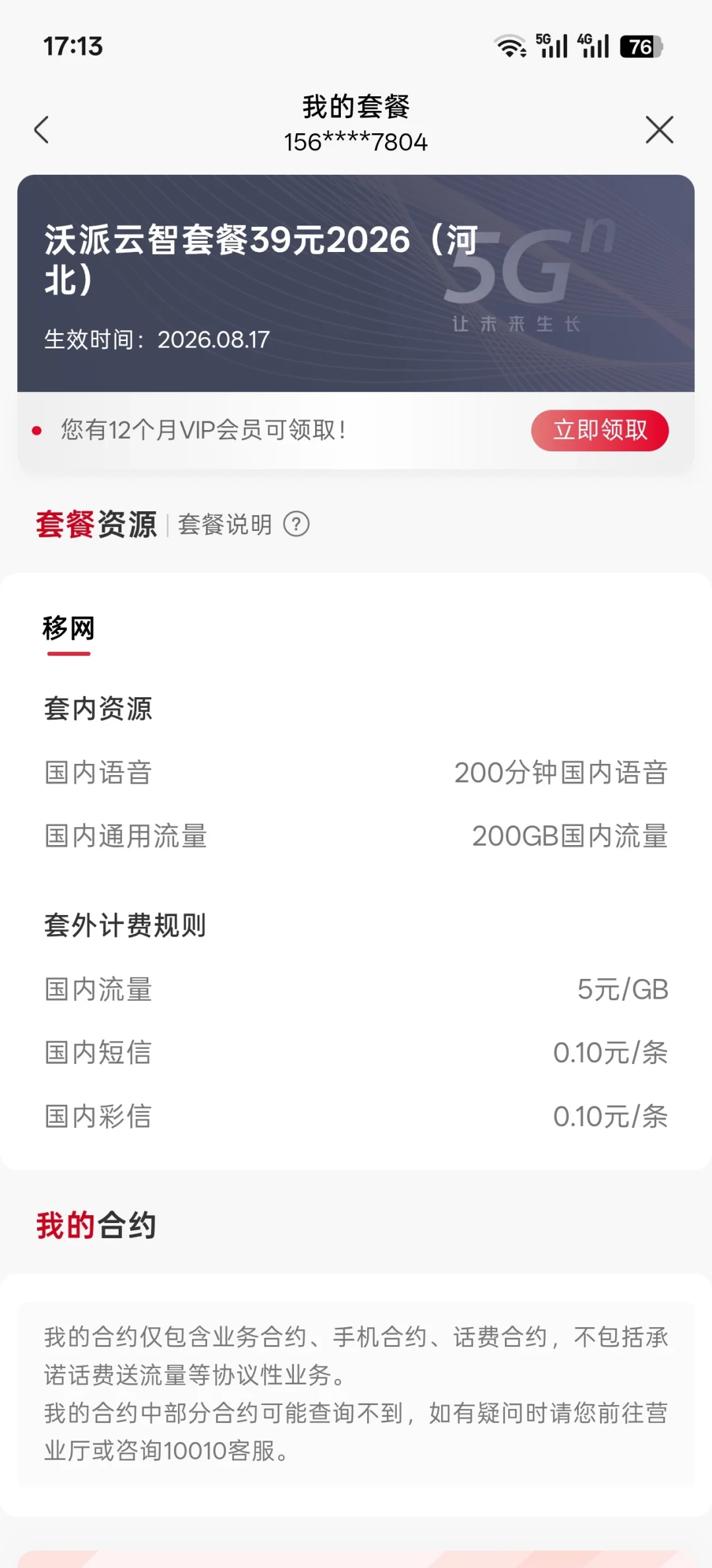 联通低价卡回来了,但很多人卡在