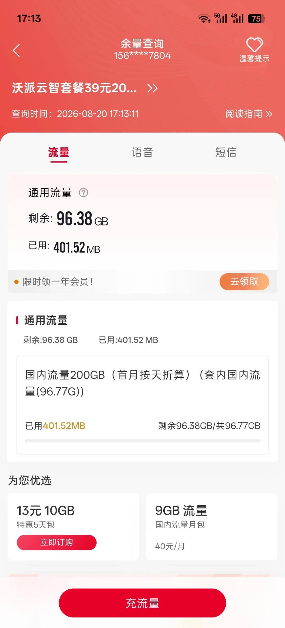 联通低价卡回来了,但很多人卡在
