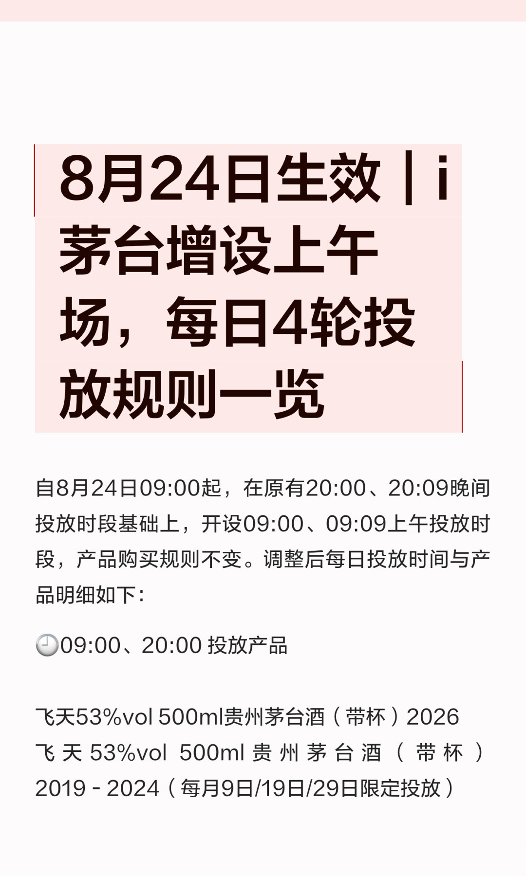 马年生肖跌破1899元发行价，i茅台上午场首日却售罄：想赚差价的亏定了，真喝的现在可以动手