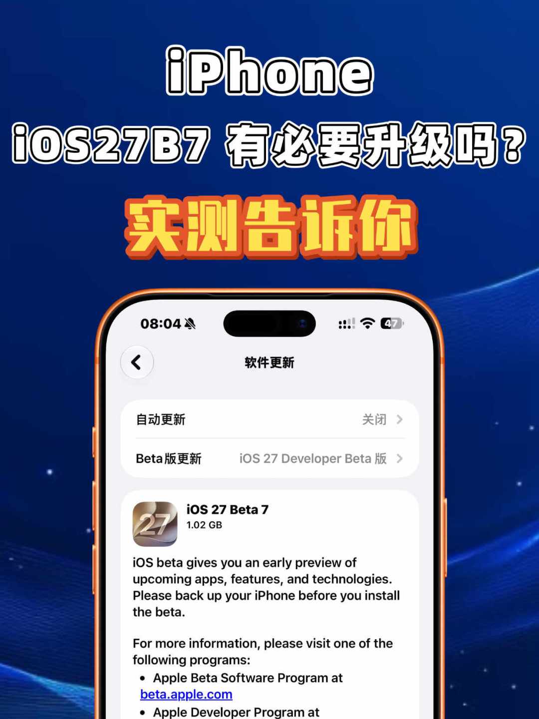 iOS 27 Beta 7 今天推送,CarPlay“史上最大升级”进入倒计时:8 项新功能先看哪些真能用,三类人升不升级各有说法