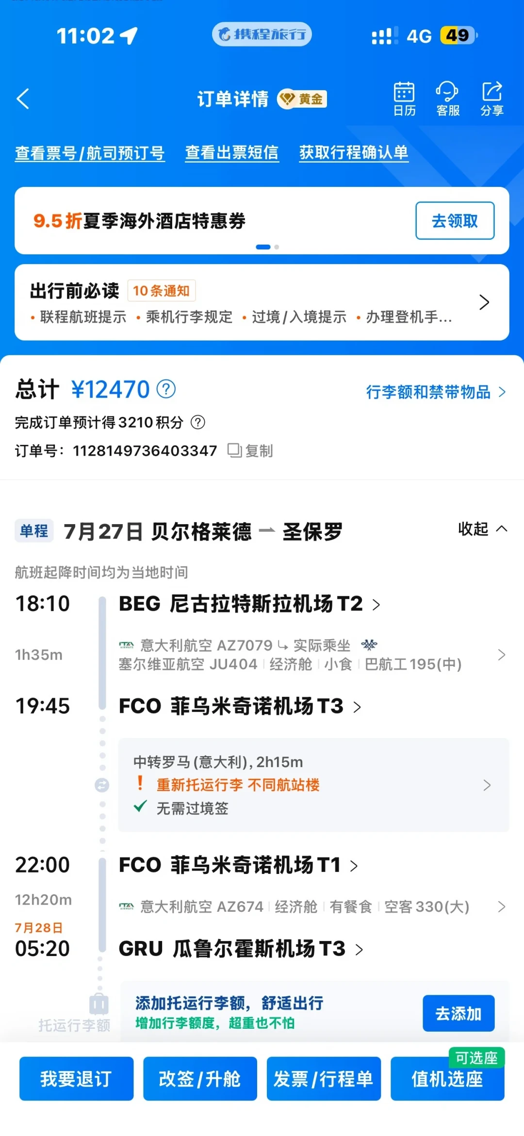 135万张出境票已订出、预订高峰提前20天:核对5个中转地规则和20多篇拒登机帖,请3休13想走长线,先过这3关