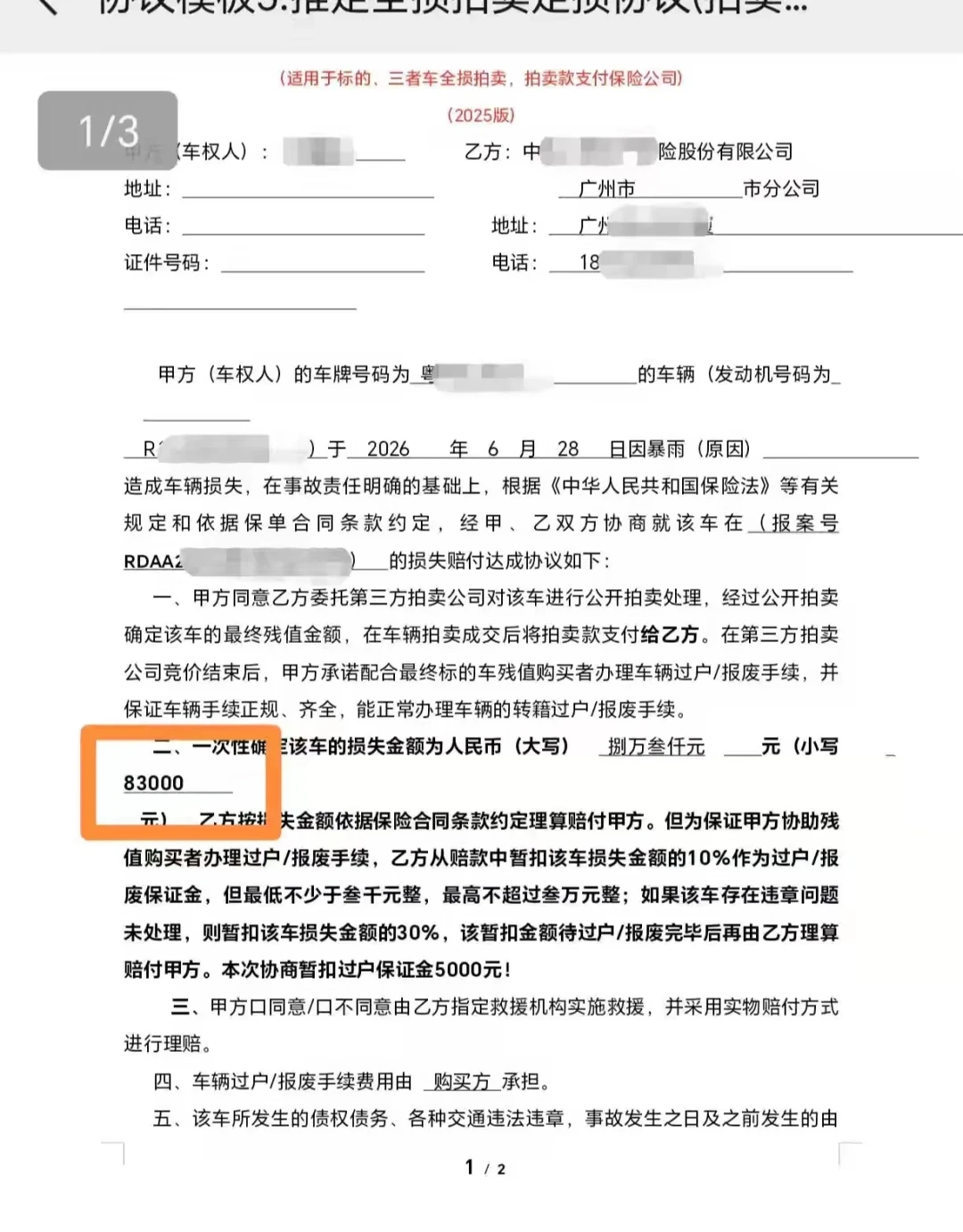 电车泡水,保险公司说“电池没问题,修修开”?这份北京判决把三句最常见的拒赔话术都驳回了