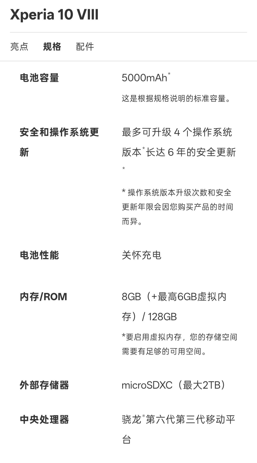 索尼Xperia 10 VIII正式发布:芯片还是去年的,卖4700元,全网都在骂,但它死守的这三样东西,别家真找不到了