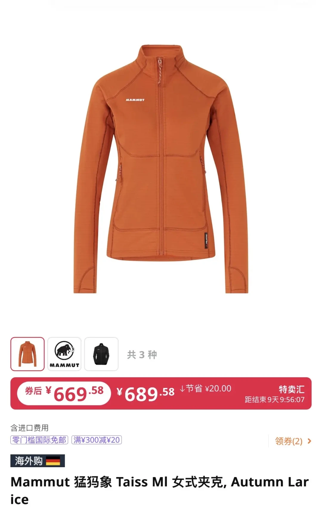 猛犸象被中国资本收购,会更贵吗?亚马逊海外购Taiss抓绒破价467元,这波窗口期怎么锁定