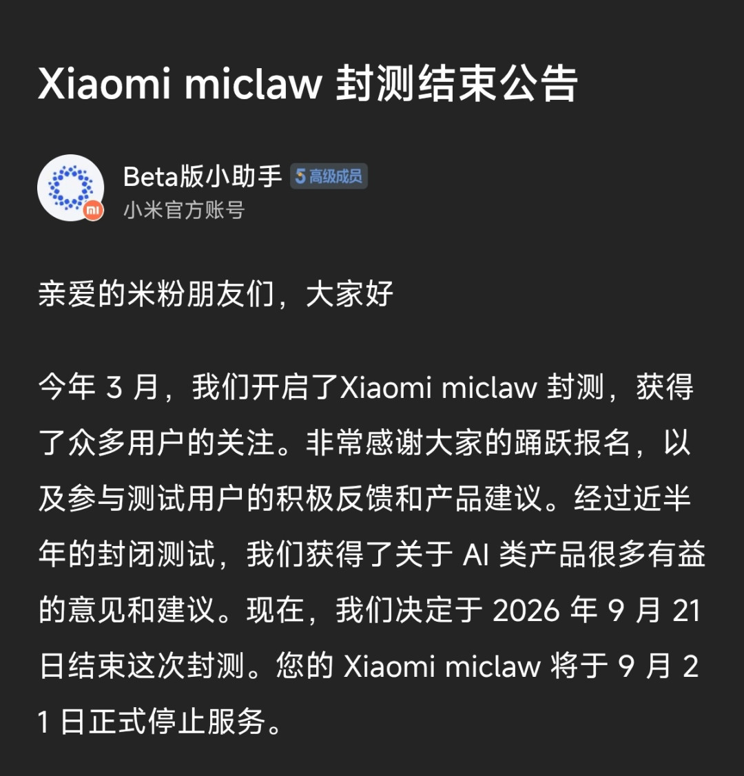 小爱收费,不影响你喊它开灯:核对完超级小爱2.0三档定价和MiClaw停服公告,真正要付费的只有3类人