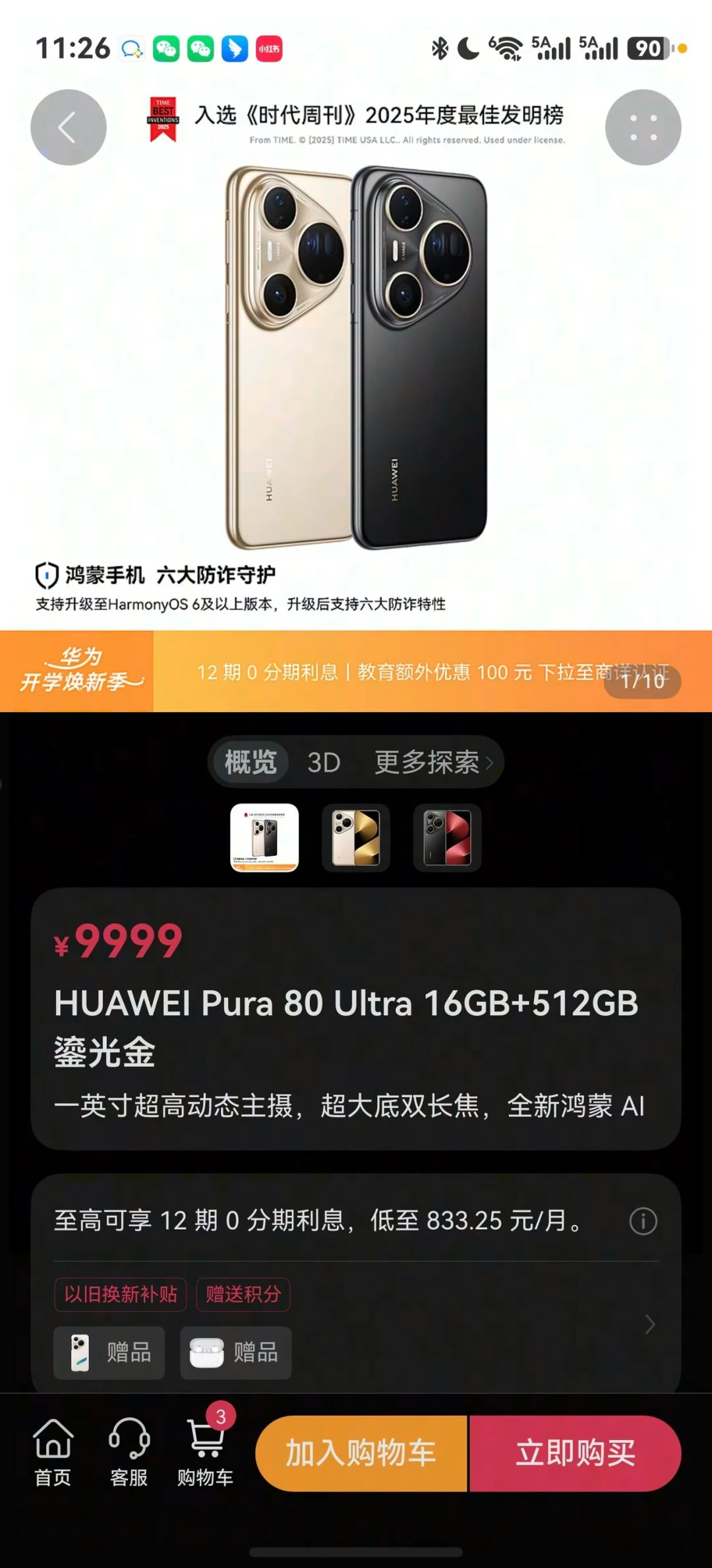 华为Pura80 Pro+从首发7999元跌到4448元:14个月四轮降价,抄底前先对一下你在哪一步