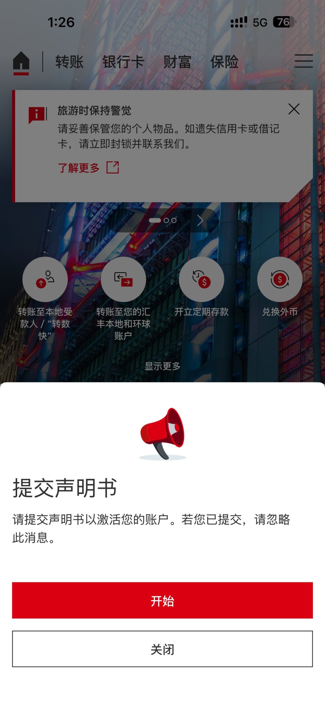 汇丰这个月发了第二份通知:这次是“税务居民自我证明”,和资金来源声明是两码事,谁要填、怎么填一次说清