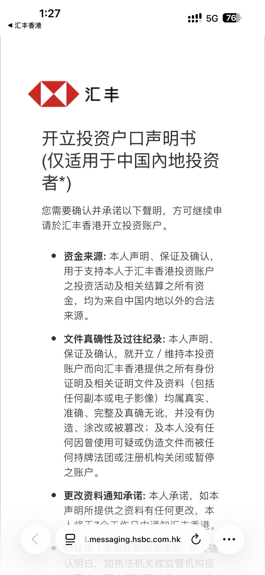 汇丰这个月发了第二份通知:这次是“税务居民自我证明”,和资金来源声明是两码事,谁要填、怎么填一次说清