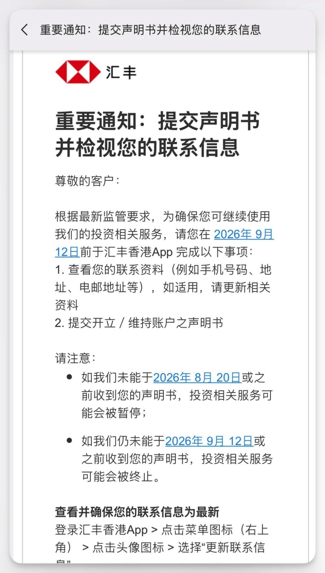 汇丰这个月发了第二份通知:这次是“税务居民自我证明”,和资金来源声明是两码事,谁要填、怎么填一次说清