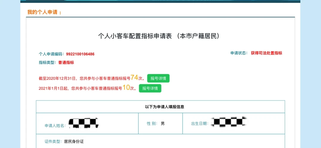 434辆车全部限价成交,93%竞得人摇号80次以上:京牌法拍是资历局,想报第二期先查自己在哪一档