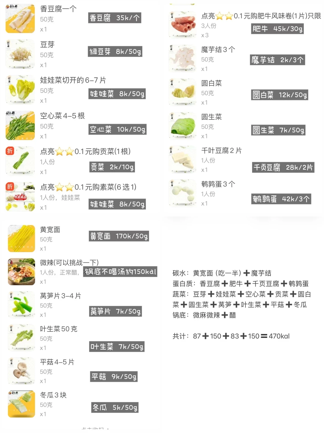 2800赞的减脂麻辣烫点单帖,和另一篇爆帖打架了:我把30种常见食材对了一遍,算了热量和性价比两笔账——真正的坑只有3处,汤底、丸子、蘸料