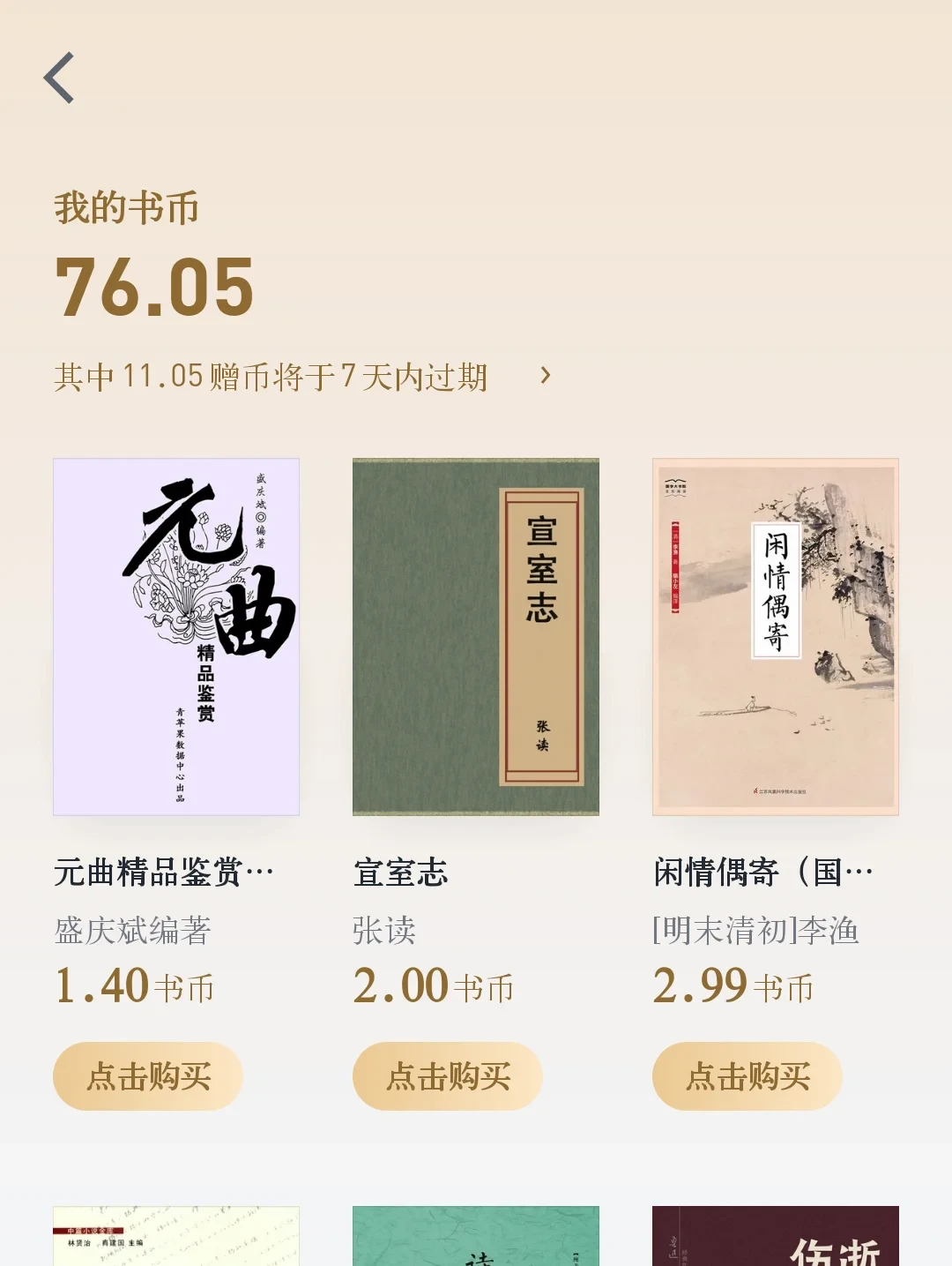 先别急着掏228元续费,微信读书里还有人排队送你书