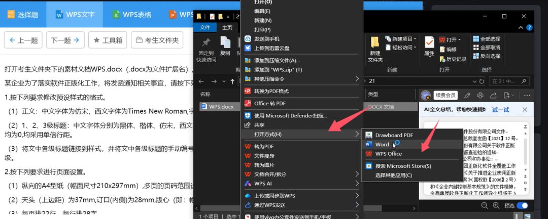 9月二级WPS只剩25天:选择20分+操作80分,这场考试的钱和时间该怎么花