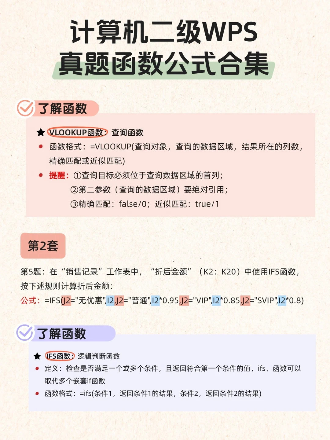 9月二级WPS只剩25天:选择20分+操作80分,这场考试的钱和时间该怎么花